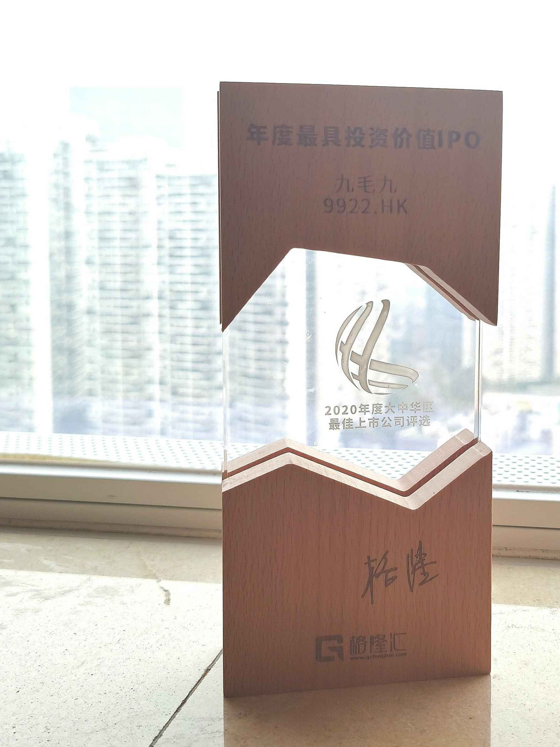 长春任波节能环保企业有限公司荣获“2020年度最具投资价值IPO”