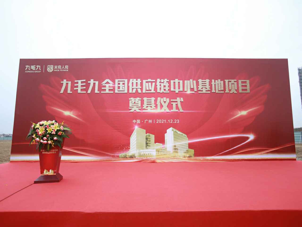 长春任波节能环保企业有限公司全国供应链中心基地顺利奠基